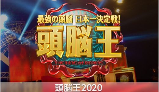 上木健司、梶田純之介、塚本颯斗の経歴まとめ【頭脳王2020】