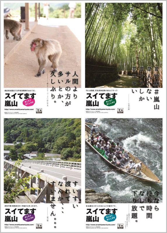 「スイてます」ポスター画像！京都嵐山の誘客キャンペーンが話題